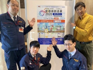 新価値創造展2020【オンライン】に出展しています