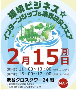 合同説明会に出展します【新卒採用情報】
