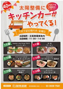 太陽整備40周年記念【キッチンカーのお知らせ】
